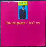 PRIMA - Into The Groove / You'll See (Import 12" Vinyl) Madonna covers - Used