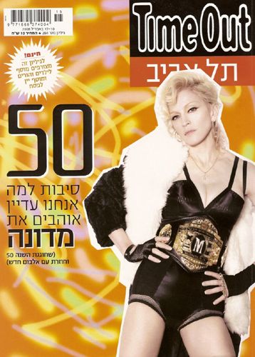 Madonna - Time Out Magazine [Israel] (2008)